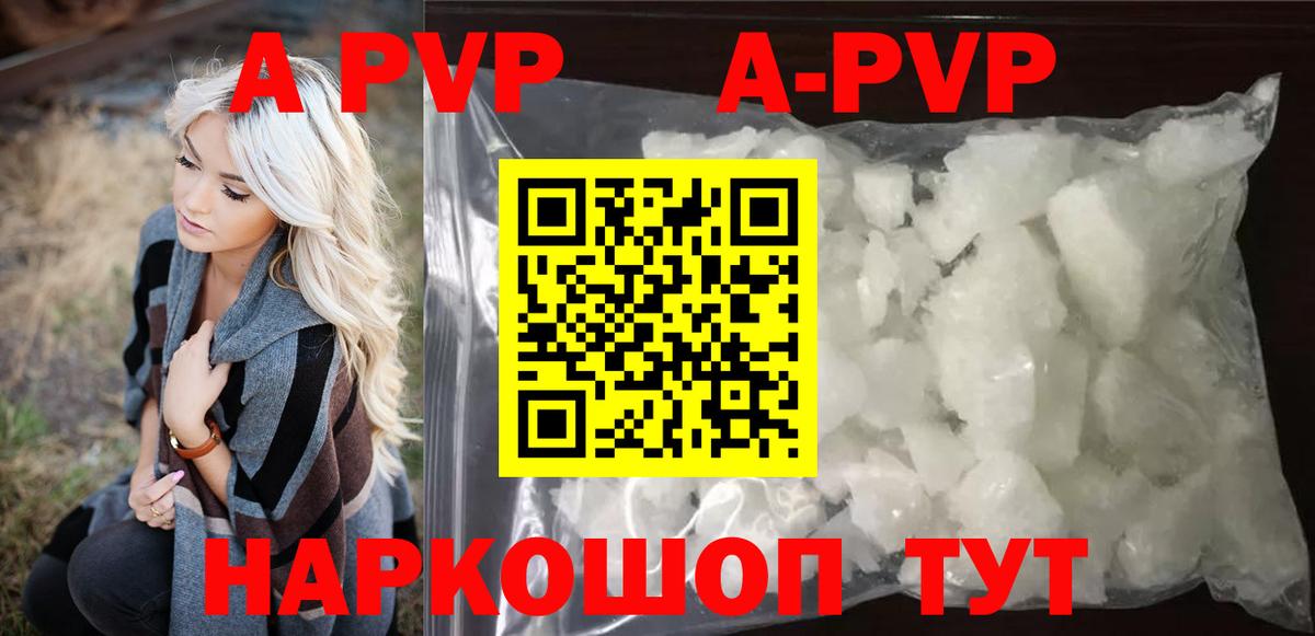 Alfa_PVP  A PVP кристаллы  Аргун  Вход с VPN  А ПВП Crystall  A PVP VHQ 