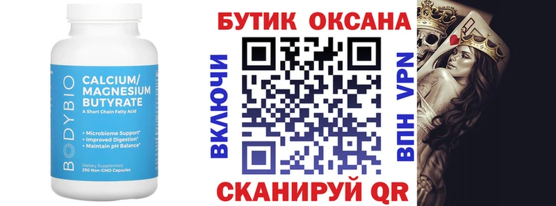 Бутират оксана  кракен   Аргун 