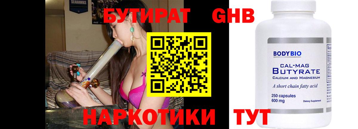 Бутират BDO  БУТИРАТ  Аргун  Вход с VPN 