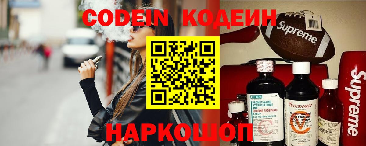 Кодеиновый сироп Lean Purple Drank  Вход с VPN  Кодеин напиток Lean (лин)  Аргун 