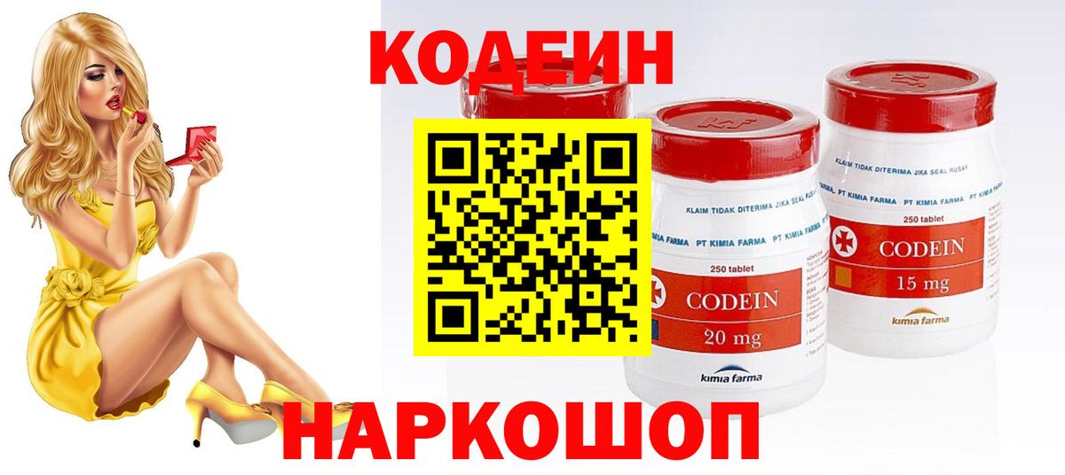 Codein напиток Lean (лин) Аргун